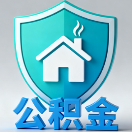 丽水《关于进一步扩大提取住房公积金直付房租业务试点范围的通知》政策解读