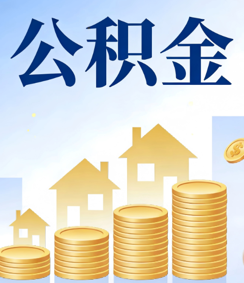 丽水公积金代办行业迎规范化发展新阶段，合规服务成市场主旋律
