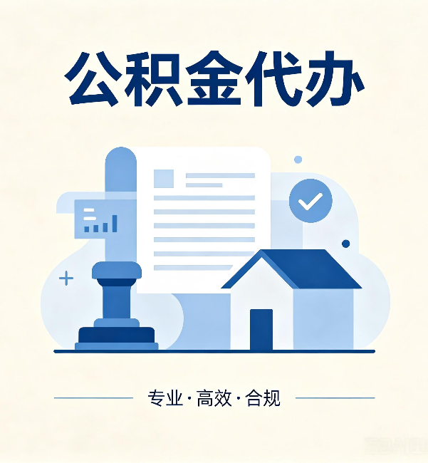 丽水公积金代办：担心个人信息泄露？这几个问题想清楚