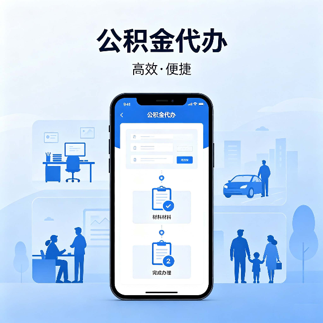 丽水公积金代办:网上攻略那么多,为什么还是办不成